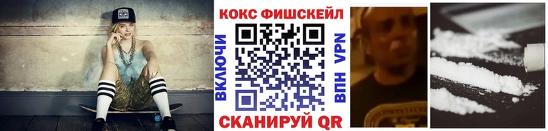 КОКАИН FishScale  Нытва 